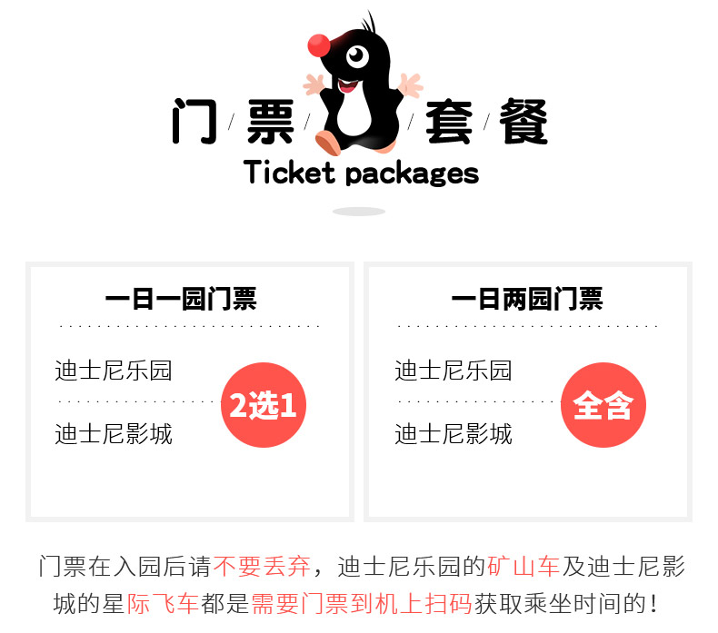 法国巴黎迪士尼乐园电子门票一园两园可选免打印免换票