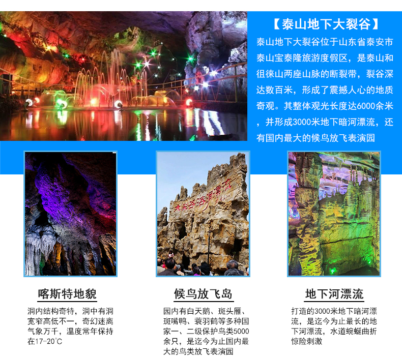 山东泰安宝泰隆泰安地下龙宫电子票 观光车 漂流(原泰山地下大裂谷请