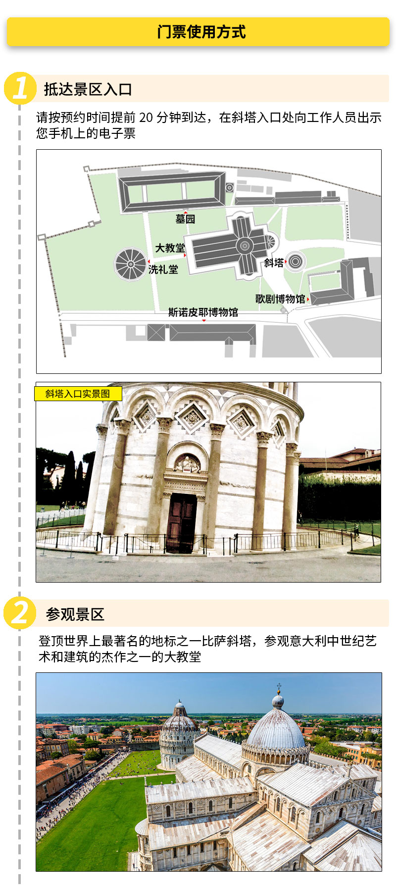 意大利比萨大教堂斜塔登塔门票免打印扫码入场