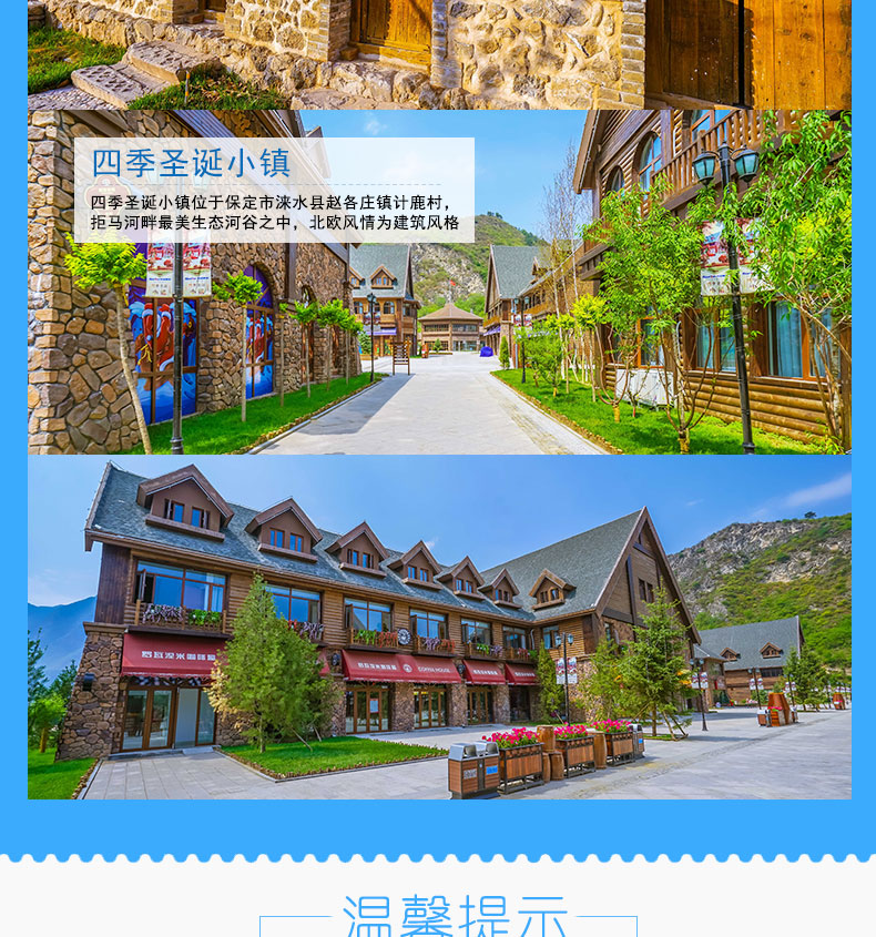 河北保定野三坡驿云乡居四季圣诞小镇独立小院民宿住宿一晚含酒店早餐