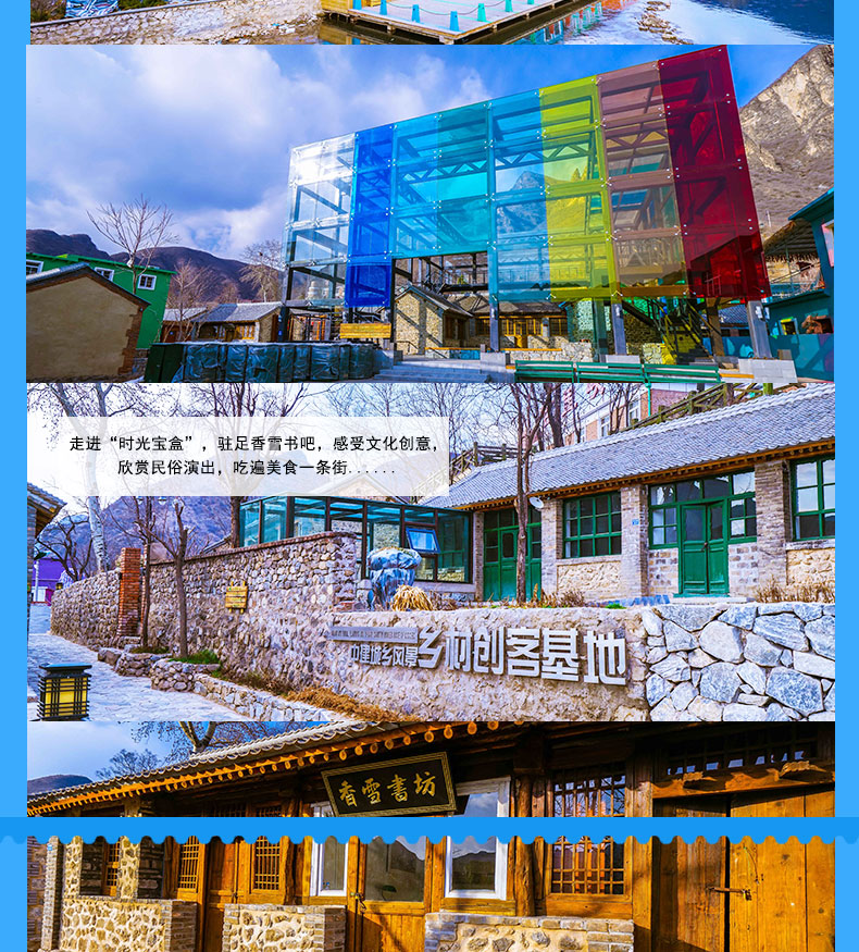 河北保定野三坡驿云乡居四季圣诞小镇独立小院民宿住宿一晚含酒店早餐