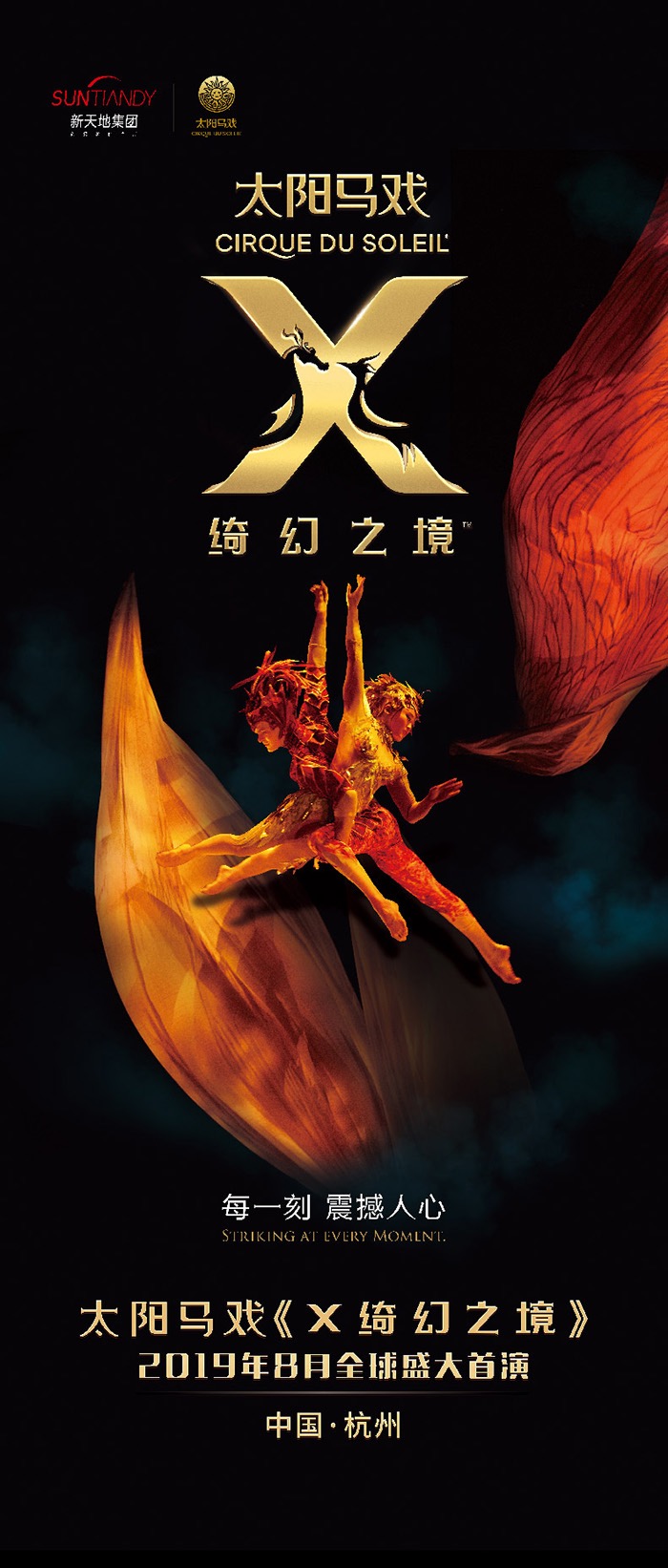 杭州太阳马戏x绮幻之境一生必看两次的表演