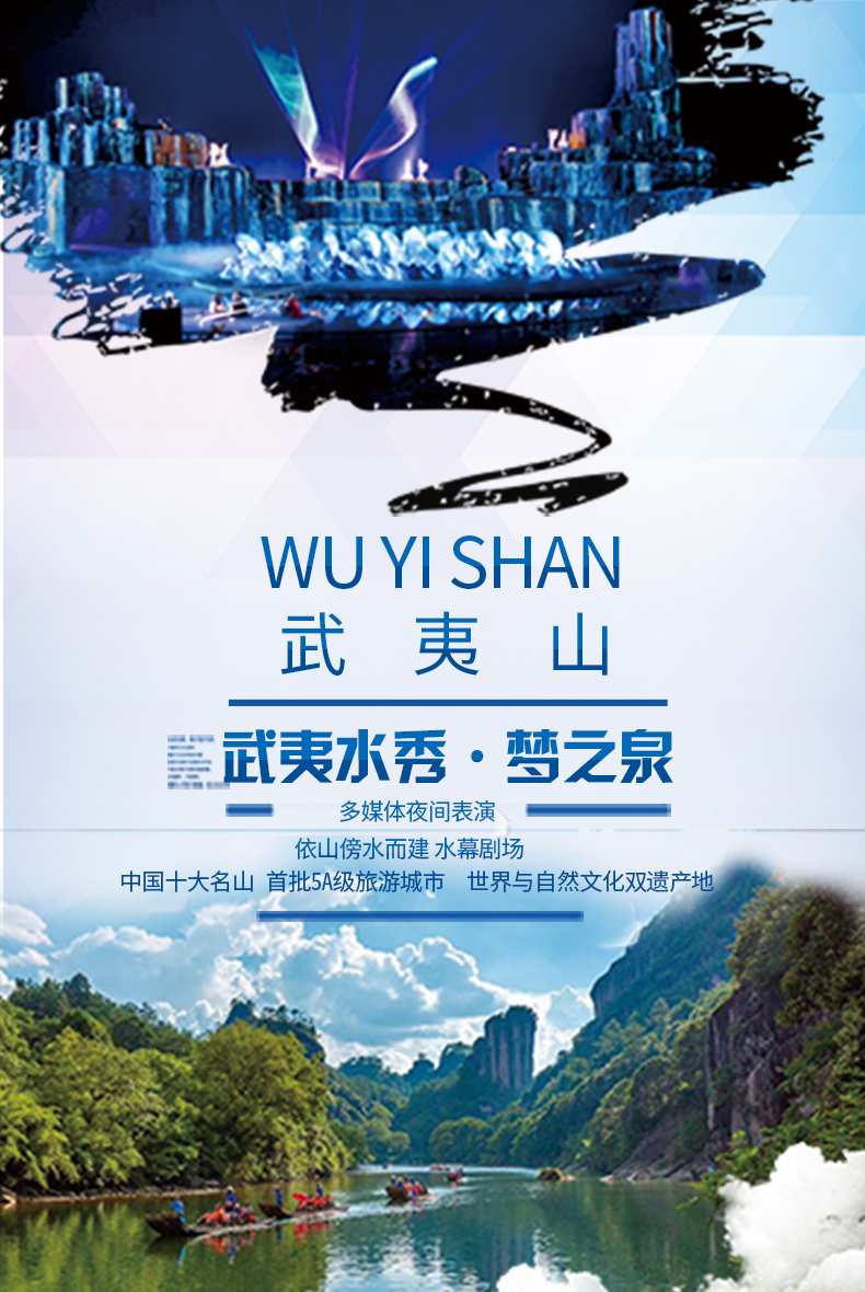 武夷山风景区门票景区观光车九曲竹筏漂流武夷水秀演出门票