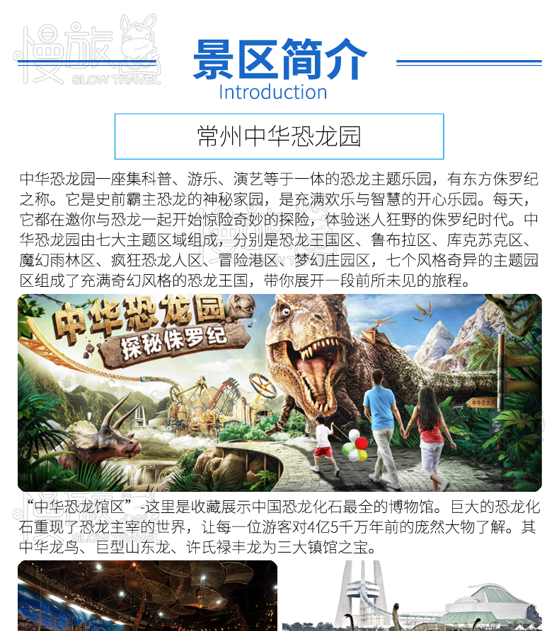 常州中华恐龙园非江浙沪安徽地区门票无需换票刷身份证直接入园方便