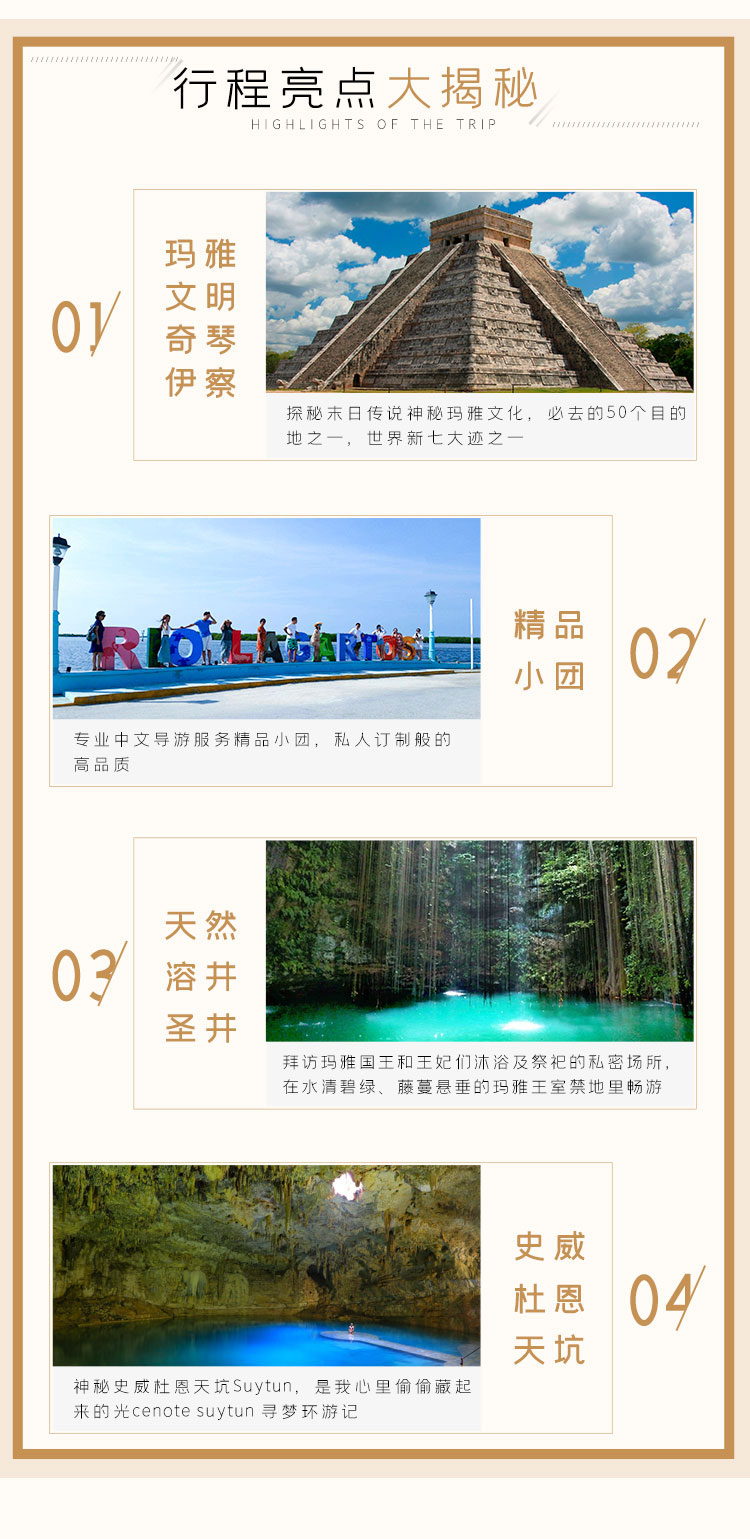 墨西哥坎昆玛雅神庙古迹奇琴伊察 伊克基尔天坑 史威杜恩天坑一日游16人精品小团 春节立减活动进行中游览世界新七大迹之一的玛雅文明