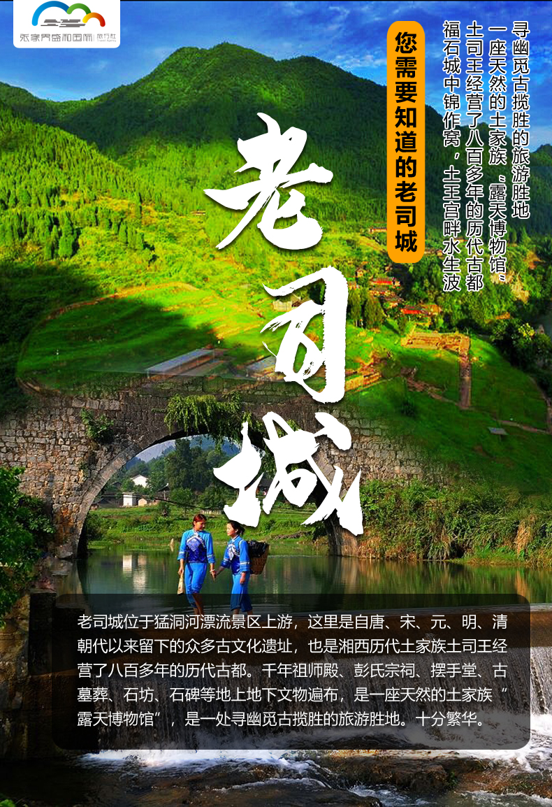 湘西老司城门票