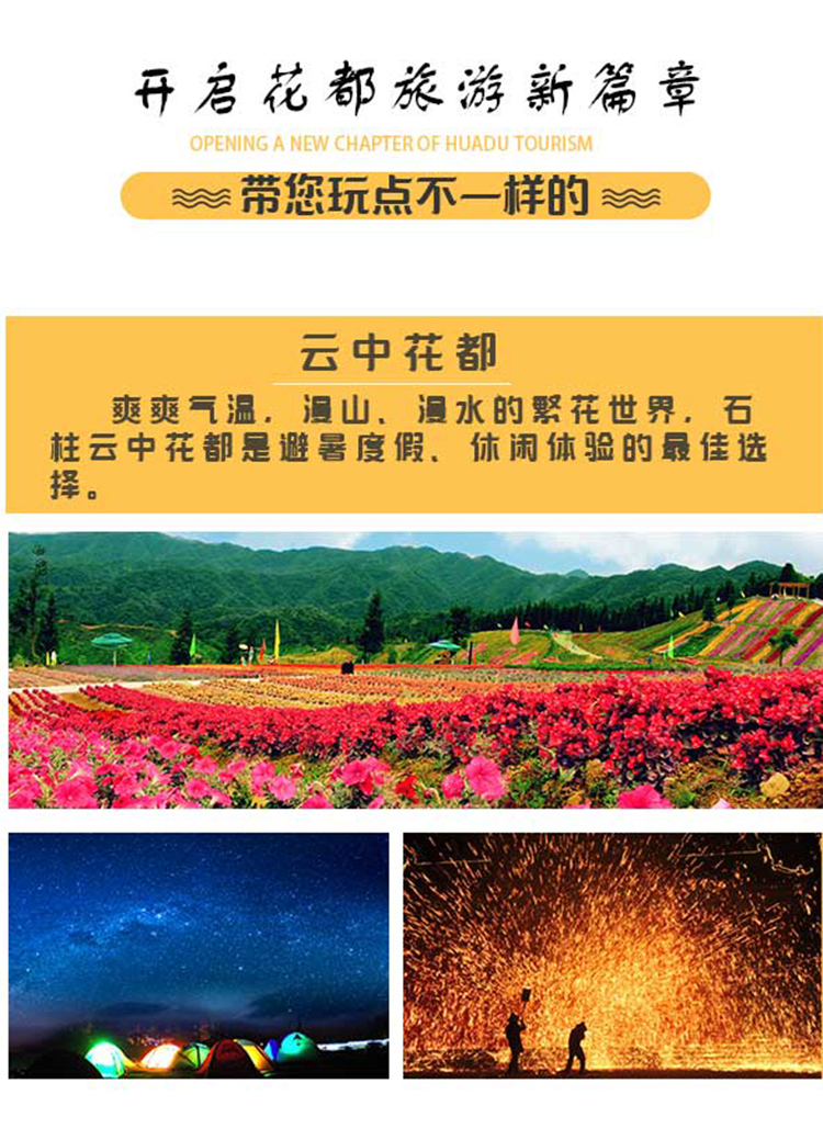 重庆云中花都景区度假单程车票门票空中漂流玻璃廊桥休闲赏花纯玩零