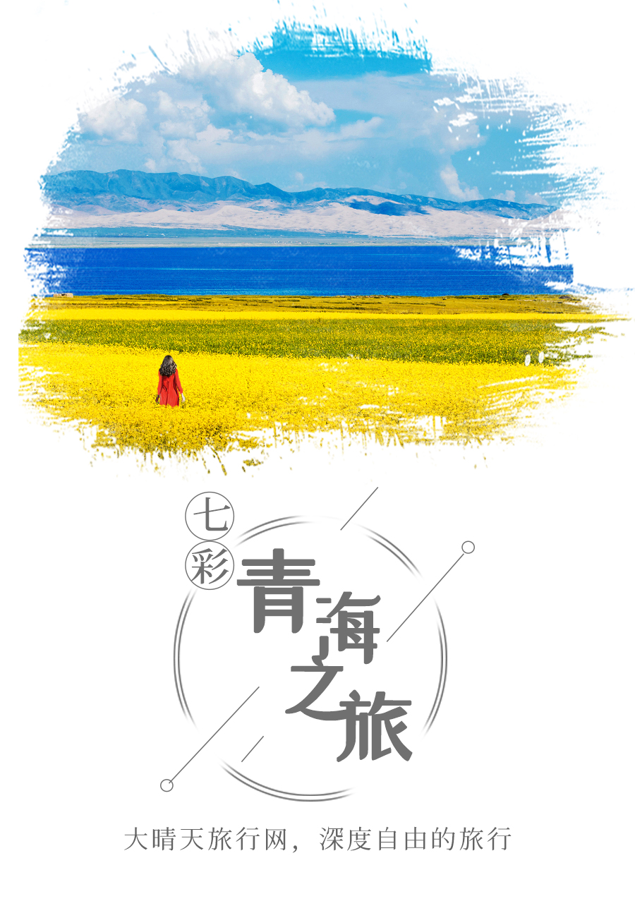 私家定制团青海湖环线3日游沙漠风光湟鱼洄游藏族风情黄河水清又清