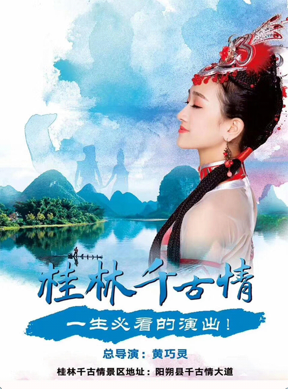 桂林千古情门票·一生必看千古情 给我一天还你千年·盛大的歌舞剧