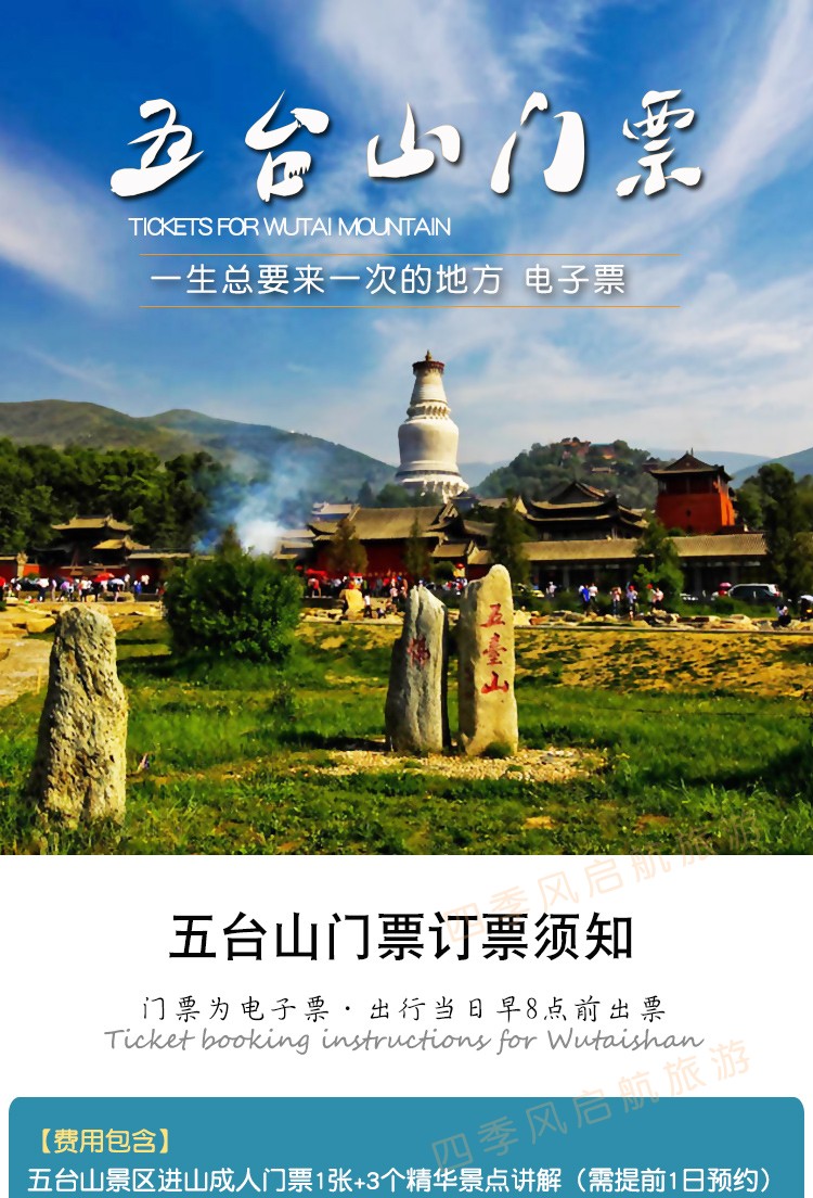 咨询有优惠·山西五台山门票·五爷庙殊像寺祈福·无需排队快速出票