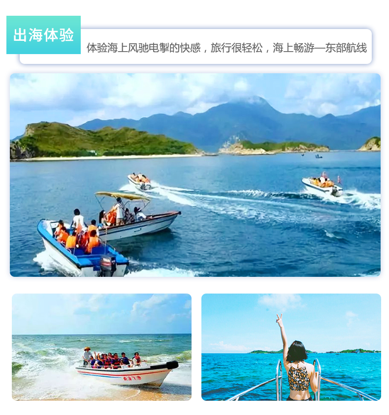 周末省心游团队报名更优惠深圳海边游艇出海一日游杨梅坑东部航线海上