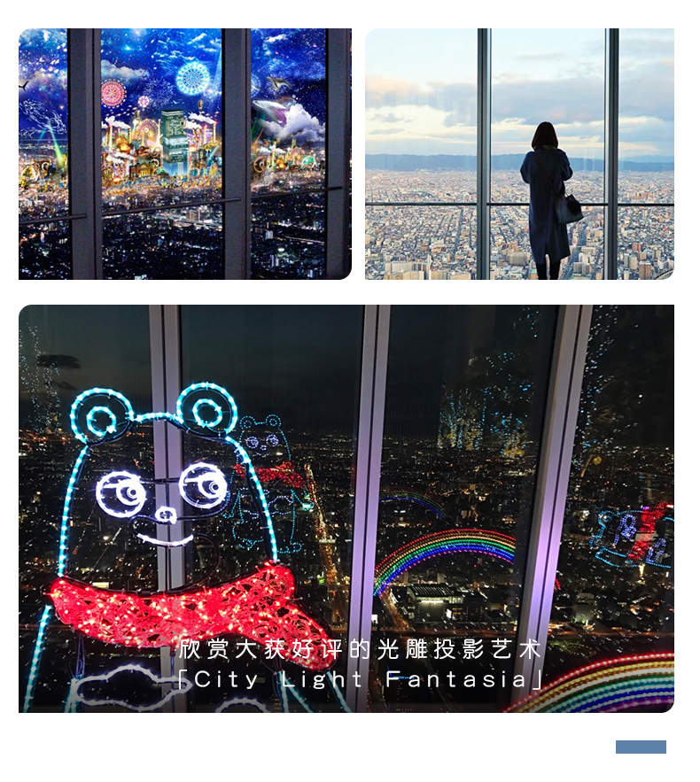 阿倍野大厦展望台门票日本大阪阿倍野harukas300门票扫码入园电子门票