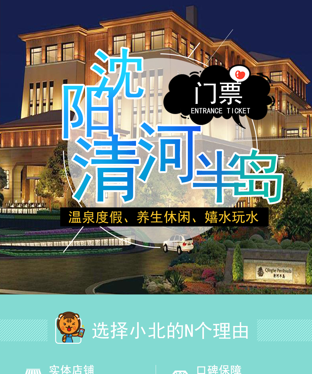 沈阳清河半岛温泉门票温泉度假休闲养生spa儿童水乐园玩水餐饮娱乐24
