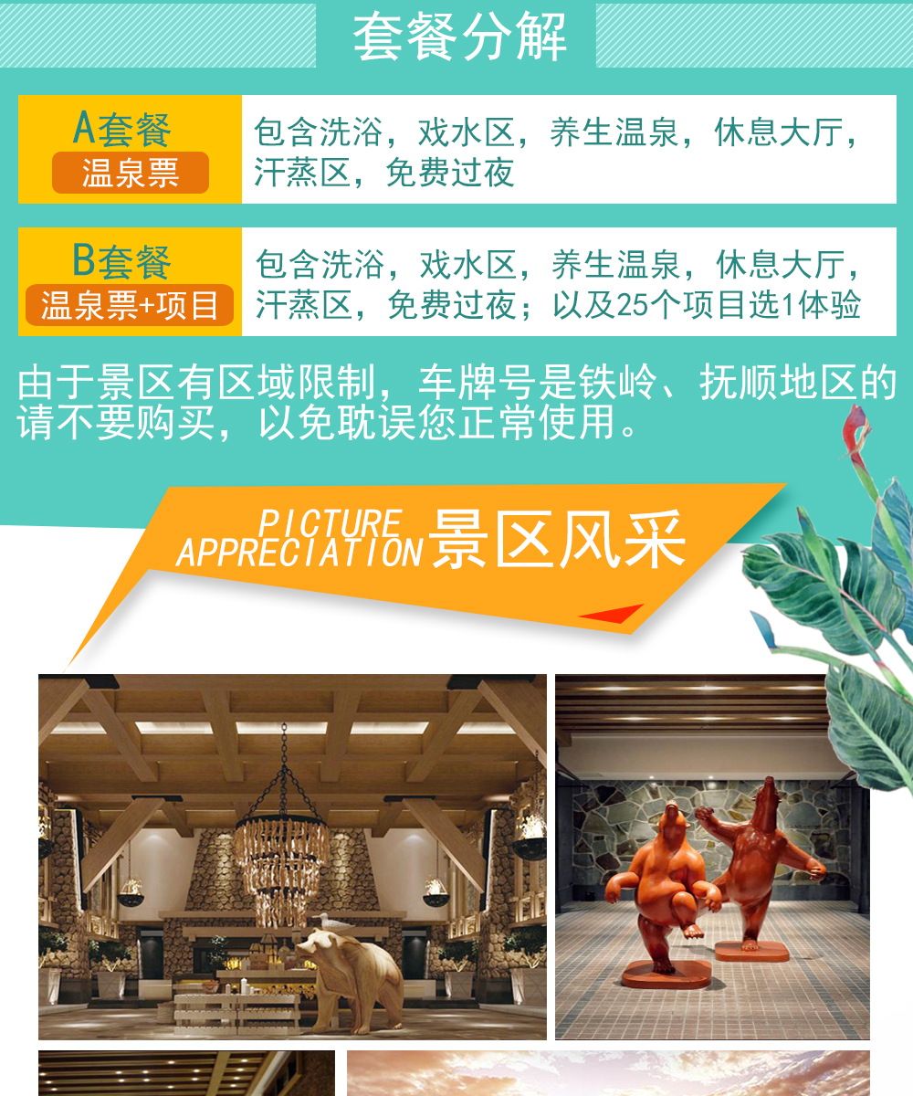 沈阳清河半岛温泉门票温泉度假休闲养生spa儿童水乐园玩水餐饮娱乐24