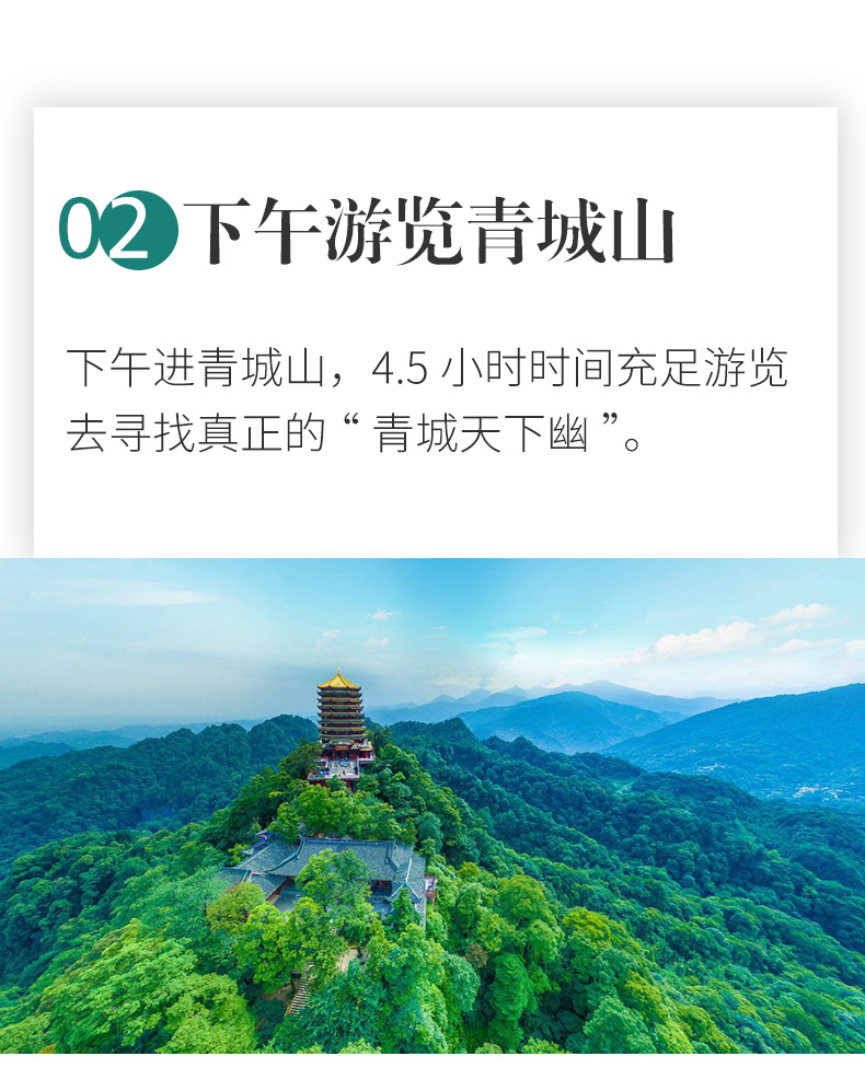 都江堰青城山纯玩一日游1对1接站豪华座椅大巴优秀导游赠送无线耳麦