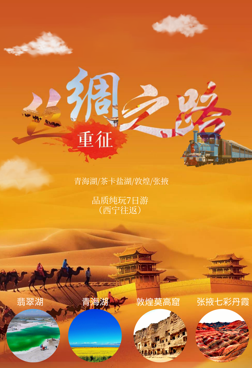 三千里胡尘与汉月丝路大环线品质纯玩7日游环游青海湖茶卡盐湖敦煌