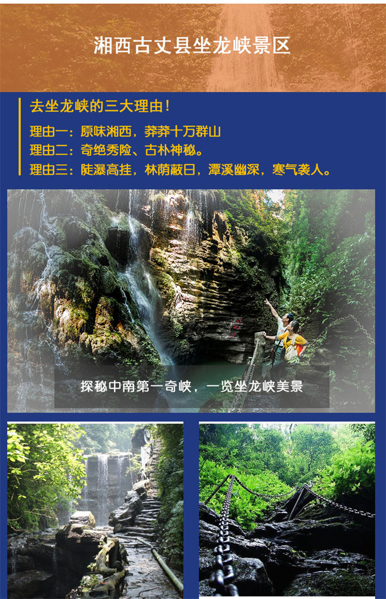 湖南湘西坐龙峡风景区门票