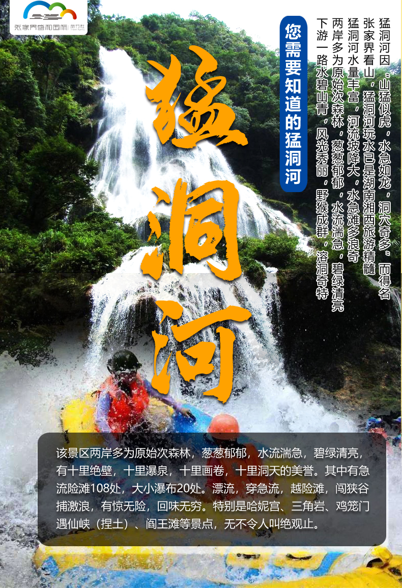 天下第一漂猛洞河漂流门票猛洞河漂流电子票清凉夏日湘西狂欢下单3