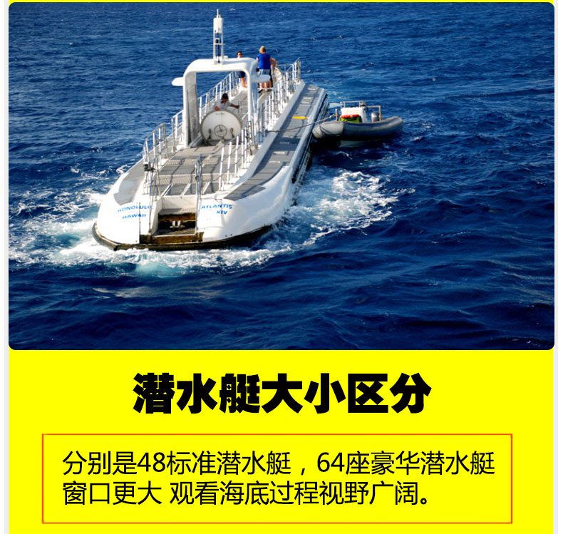 submarines waikiki欧胡岛亚特兰蒂斯潜水艇观光相关景点产品介绍已