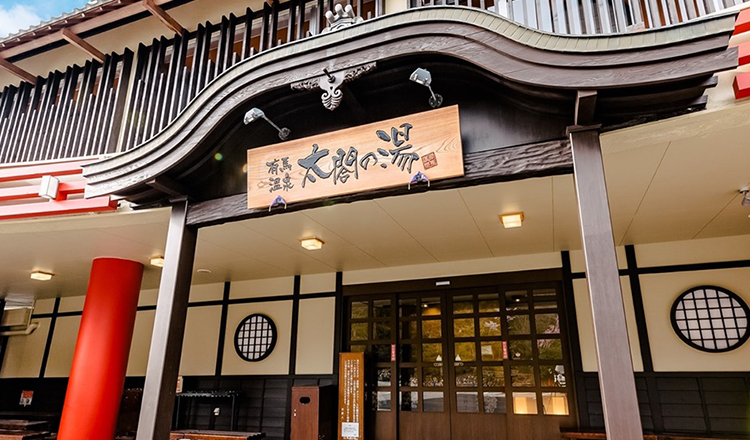 日本关西神户有马温泉太阁之汤入场券岩盘浴鱼疗