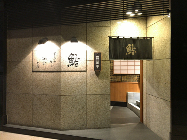官方授权数寄屋桥次郎六本木店日本东京寿司之神分店米其林二星专业
