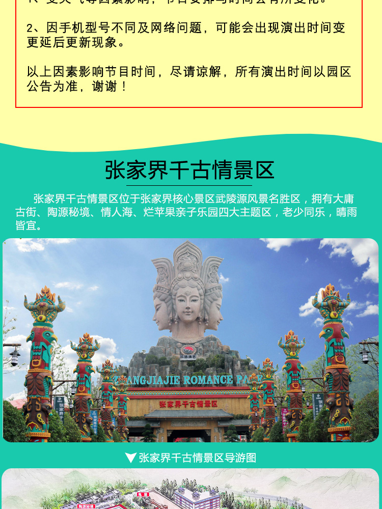 张家界千古情景区门票千古情演出观众席贵宾席电子票
