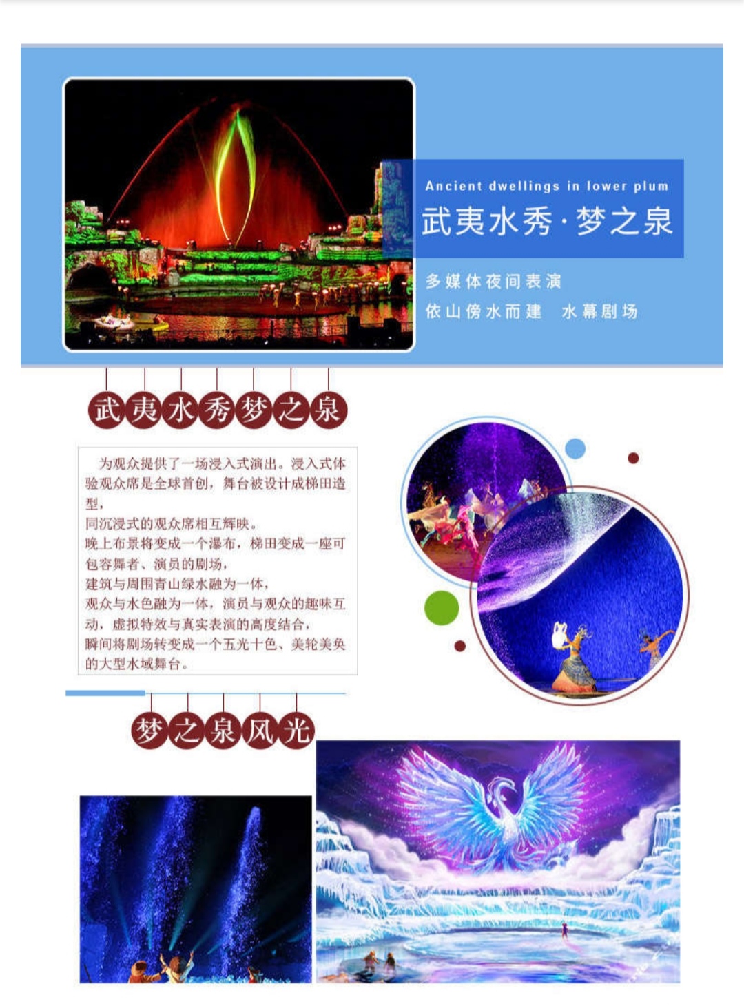 武夷山武夷水秀演出门票法国导演制作多媒体演出瀑布剧场