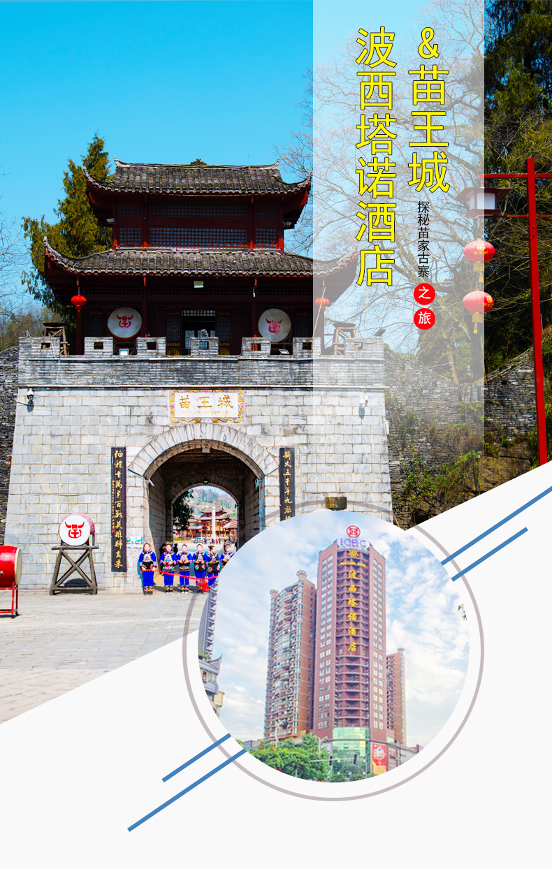 贵州铜仁市波西塔诺酒店2日1晚双人套餐酒店豪华标间苗王城景区门票