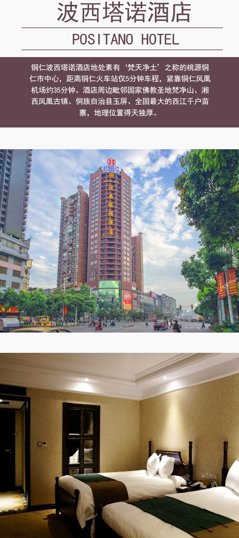 贵州铜仁市波西塔诺酒店2日1晚双人套餐酒店豪华标间苗王城景区门票
