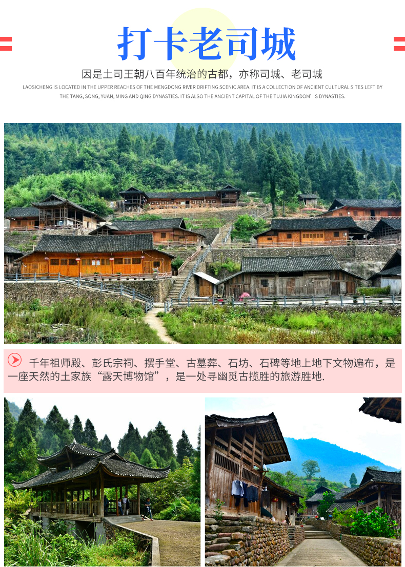 湘西老司城门票