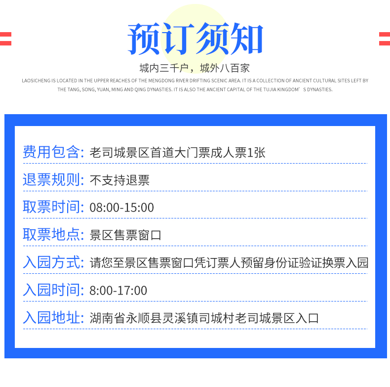 湘西老司城门票