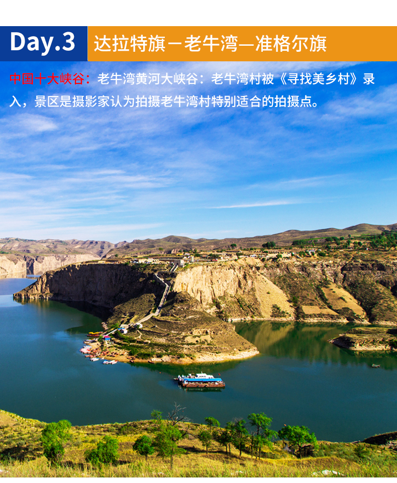 私家定制团内蒙古旅游黄河大峡谷老牛湾辉腾锡勒草原响沙湾沙漠大召寺