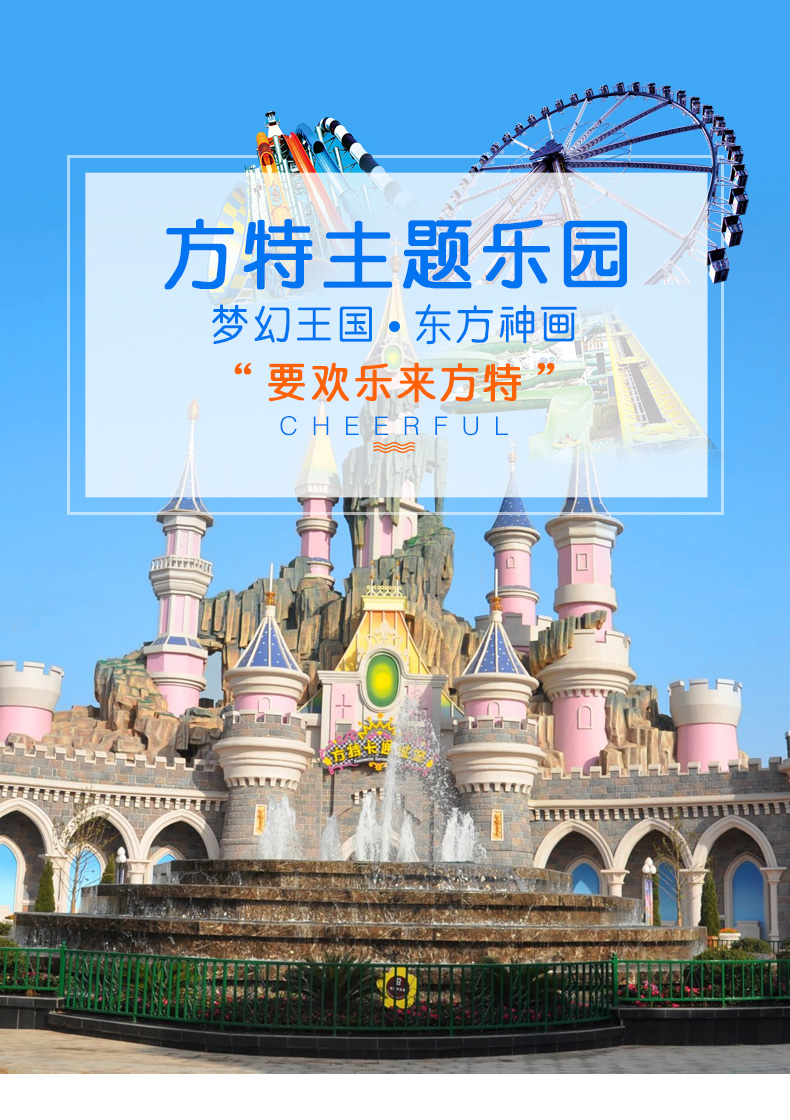 厦门方特梦幻王国/东方神画二园任选/亲子一日游(不用排队 亲子乐园
