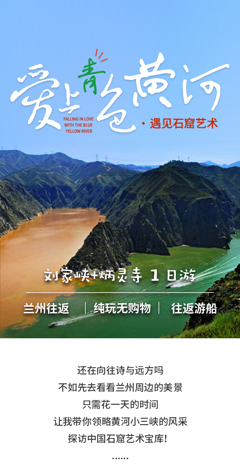 兰州刘家峡炳灵寺石窟三江口天鹅滩河口古镇一日游赠旅游意外险风车