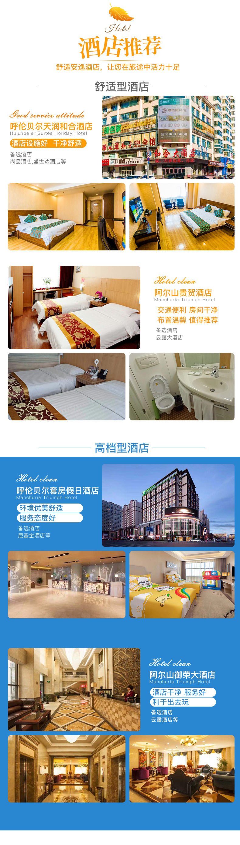 金秋呼伦贝尔童话阿尔山国家森林公园柴河月亮小镇5日游大兴安岭秋季