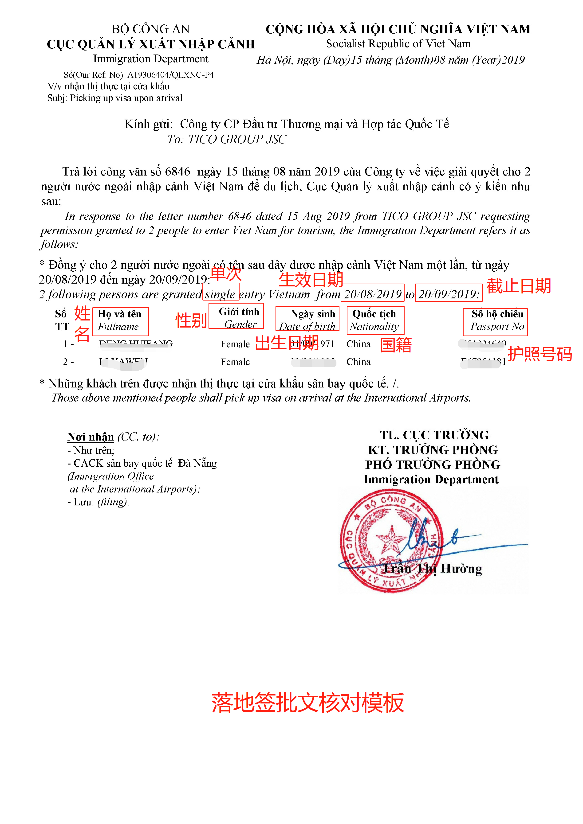 全国办理越南落地签批文仅需手机拍照办理电子材料电子批文可加急最快