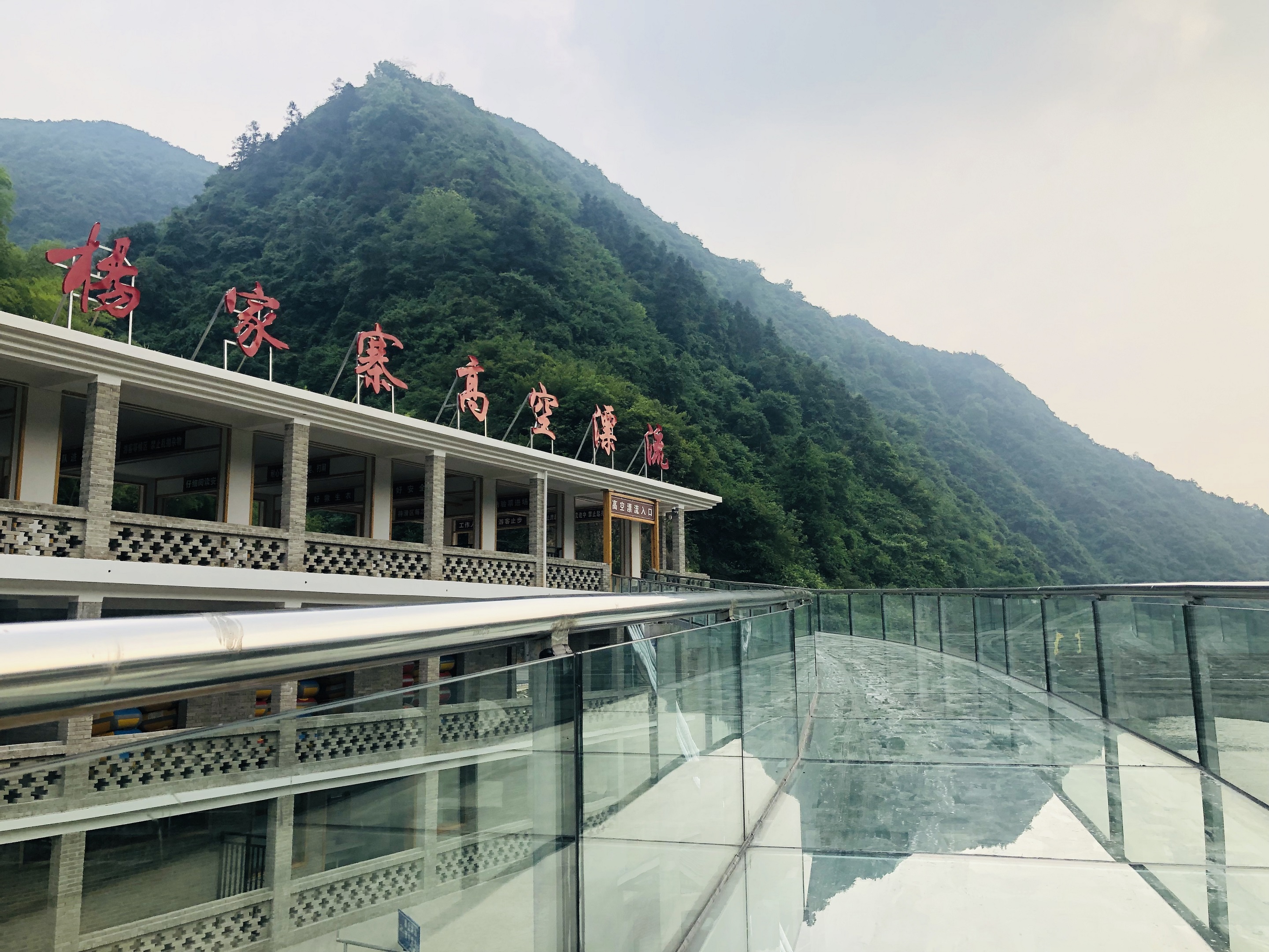 黄山杨家寨景区门票杨家寨高空玻璃漂流门票