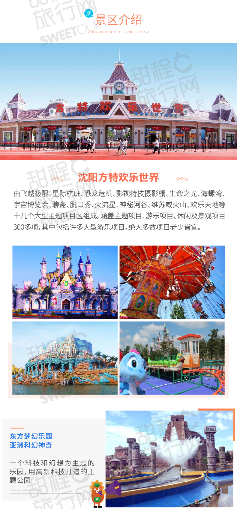 沈阳方特欢乐世界门票按规定时间找导游取票