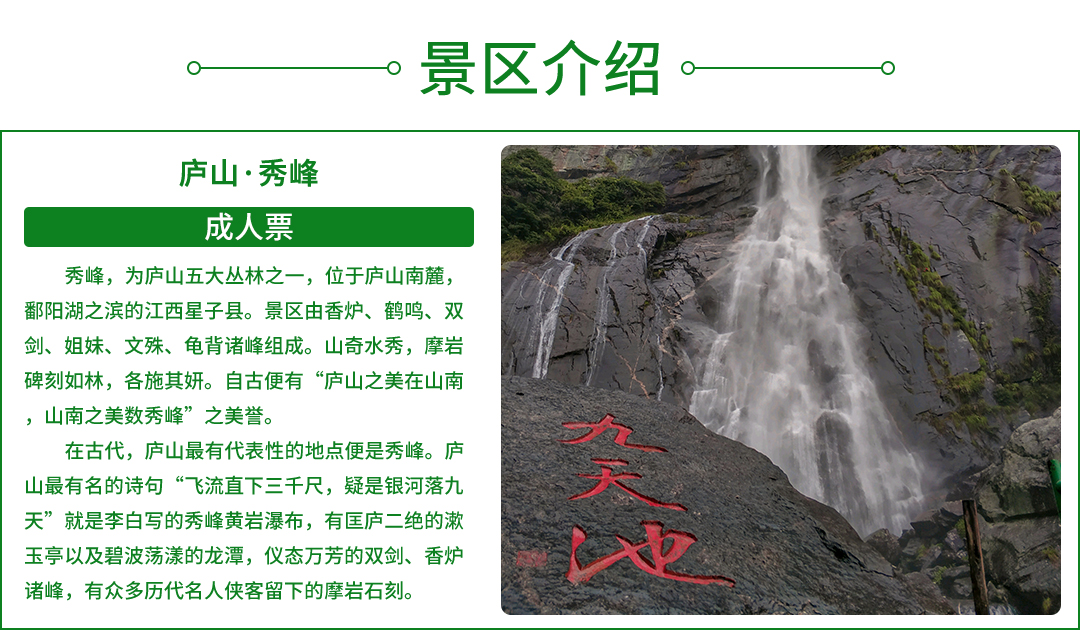 庐山秀峰景区门票