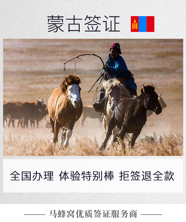北京送签-蒙古旅游签证(无套路 包签 全国受理 简化资料 高出签率
