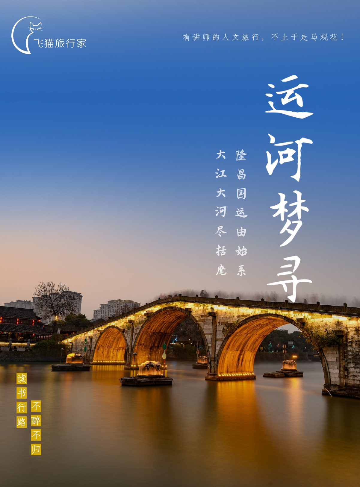 资深文化讲师带队杭州京杭大运河寻访半日游富义仓香积寺大兜路历史