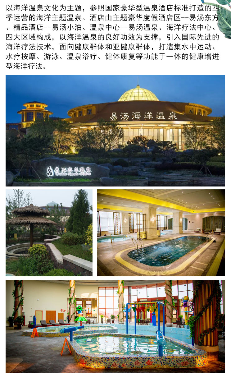 大连鲁能易汤海洋温泉海洋温泉文化主题引入海洋疗法技术四大核心区域