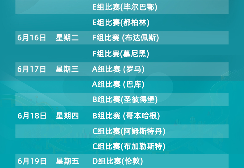 2020年欧洲杯阿塞拜疆巴库小组赛14决赛门票球票抢先预订巴库奥林匹克