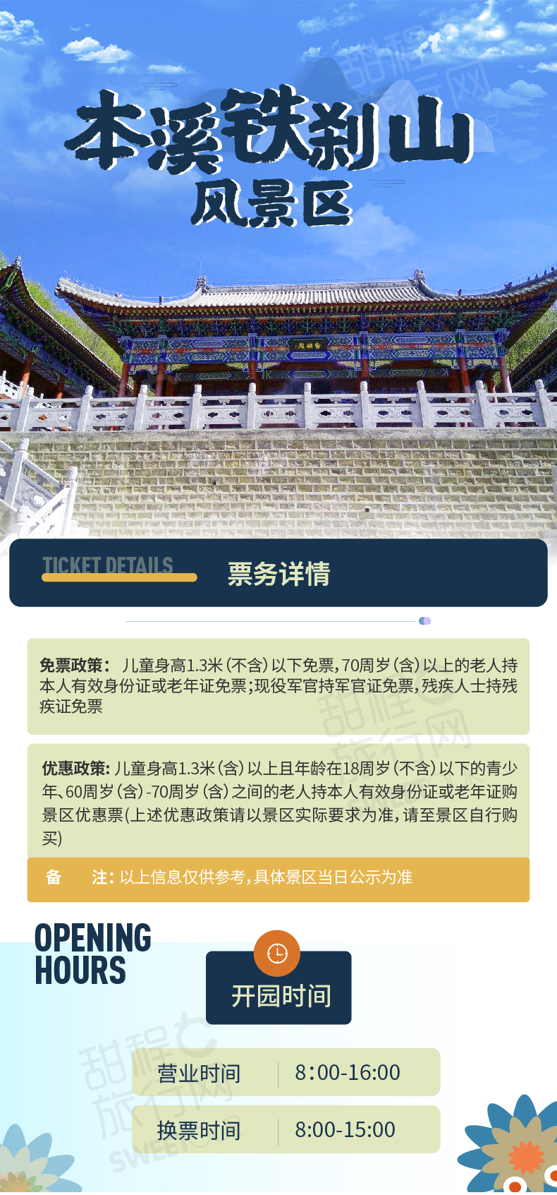 本溪铁刹山门票丰富人文景观东北道教龙门派的发祥地