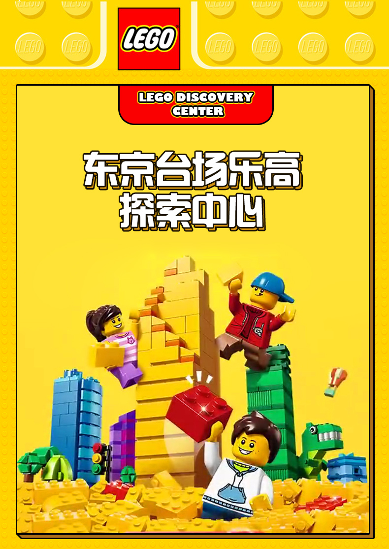 日本 东京台场乐高乐园lglegoland 探索中心门票(超过300万个乐高积木