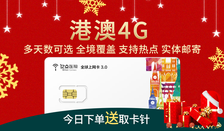 香港电话卡港澳通用4g高速手机上网卡澳门3456710天3g无限流量卡插卡