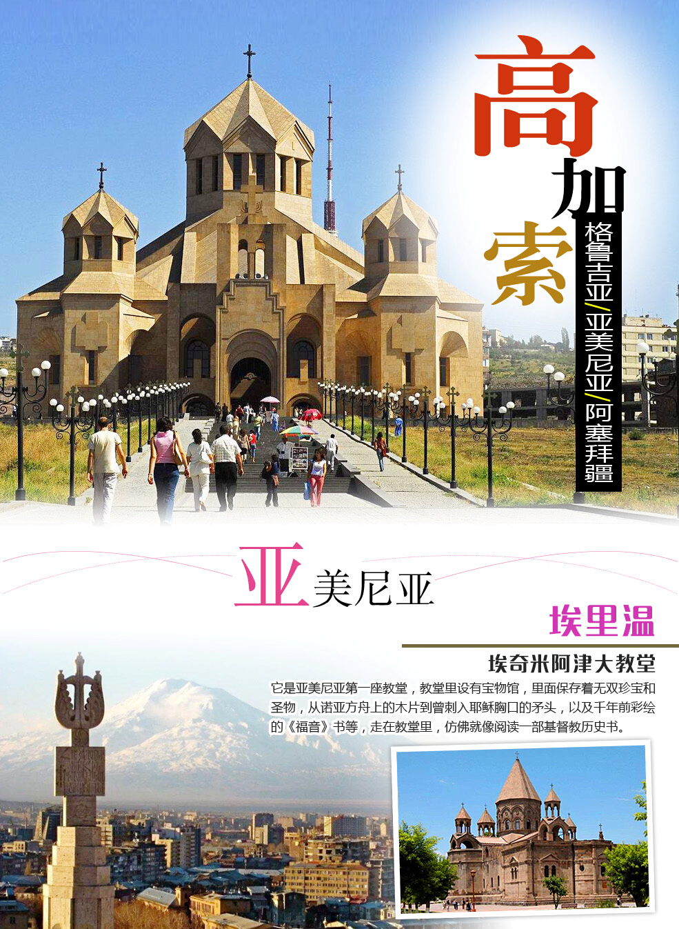 伊朗格鲁吉亚亚美尼亚阿塞拜疆16天14晚跟团游粉红清真寺埃奇米阿津大