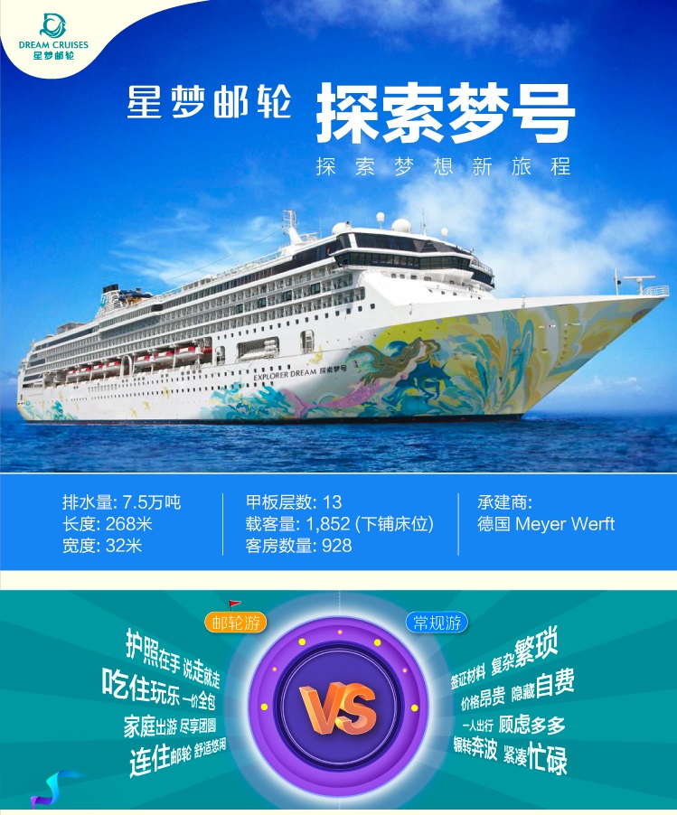 五一劳动节看这里-【星梦邮轮探索梦号】天津往返日本5-6天邮轮之旅