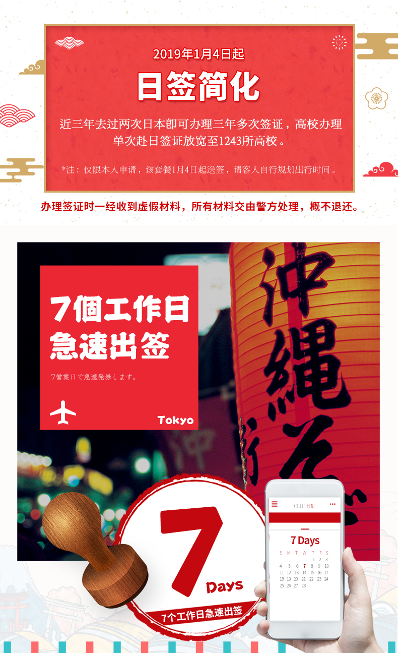 北京送签-日本冲绳单次旅游签证(领馆指定送签社~超高出签率~专员一对一审核~简化加急处理~拒签全退)