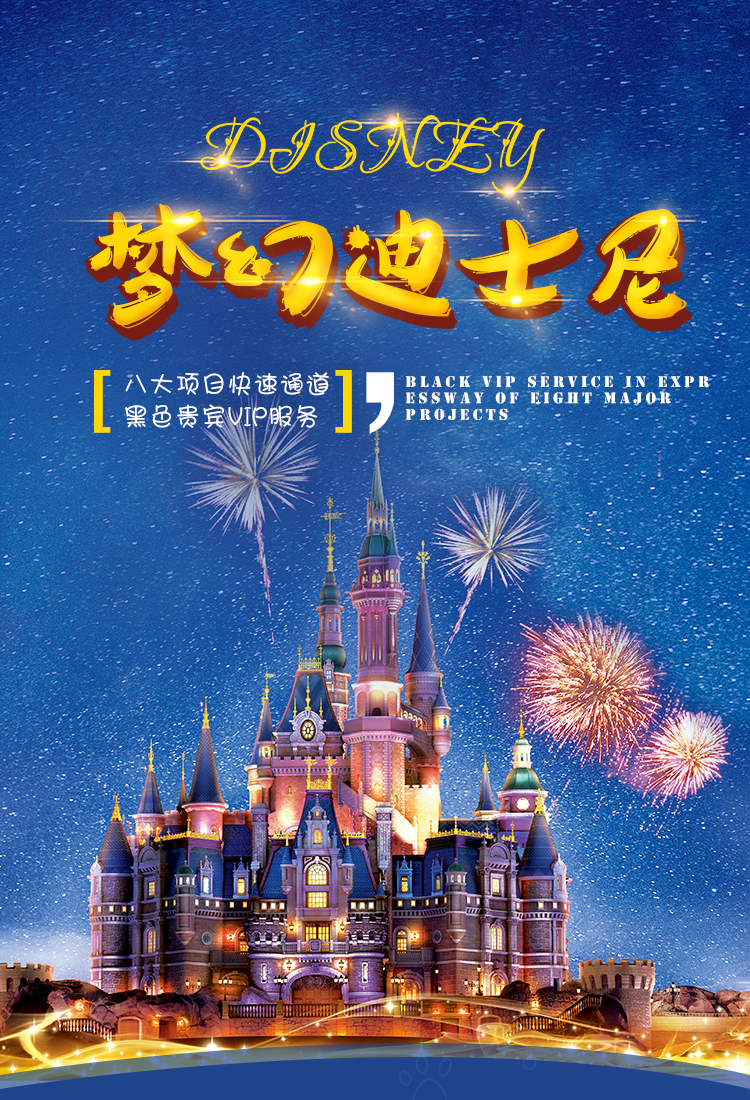 上海迪士尼乐园门票(免排队vip导览服务 8大项目fp 不限时快速通行证 